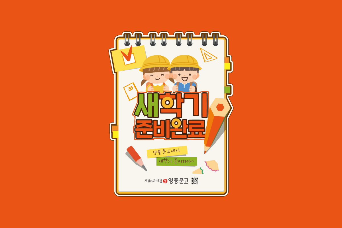 Promotion_Ban(1200X800)_02 영풍문고.jpg