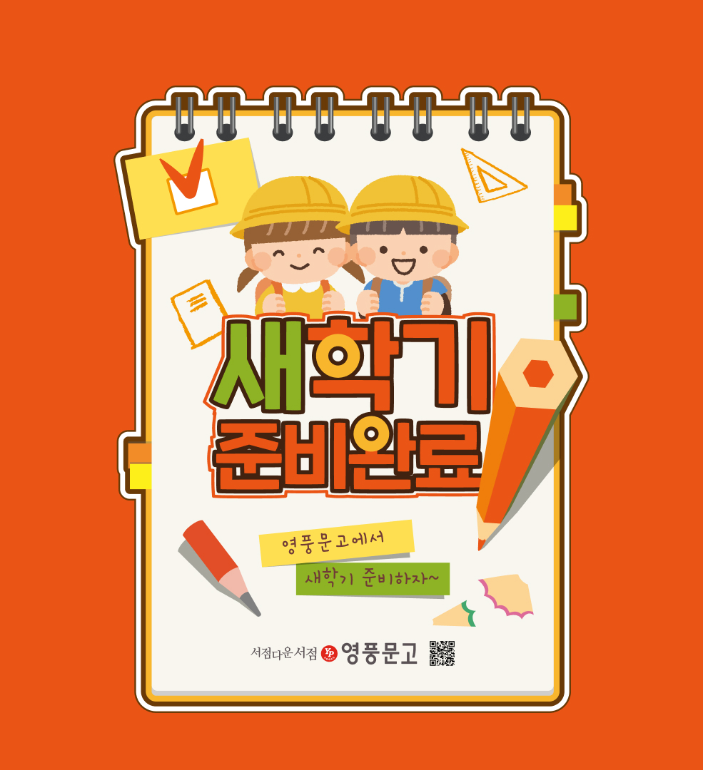 Event_Ban(985X1080)_02 영풍문고.jpg