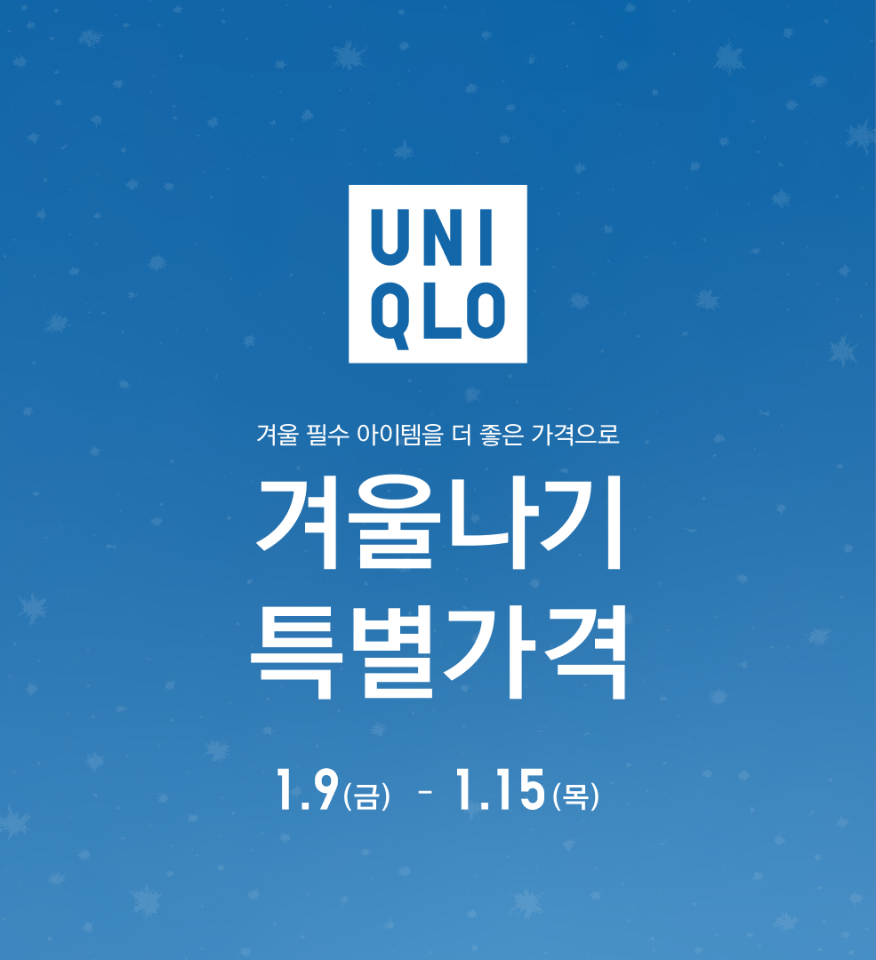 Event_Ban(985X1080)_01유니클로.jpg