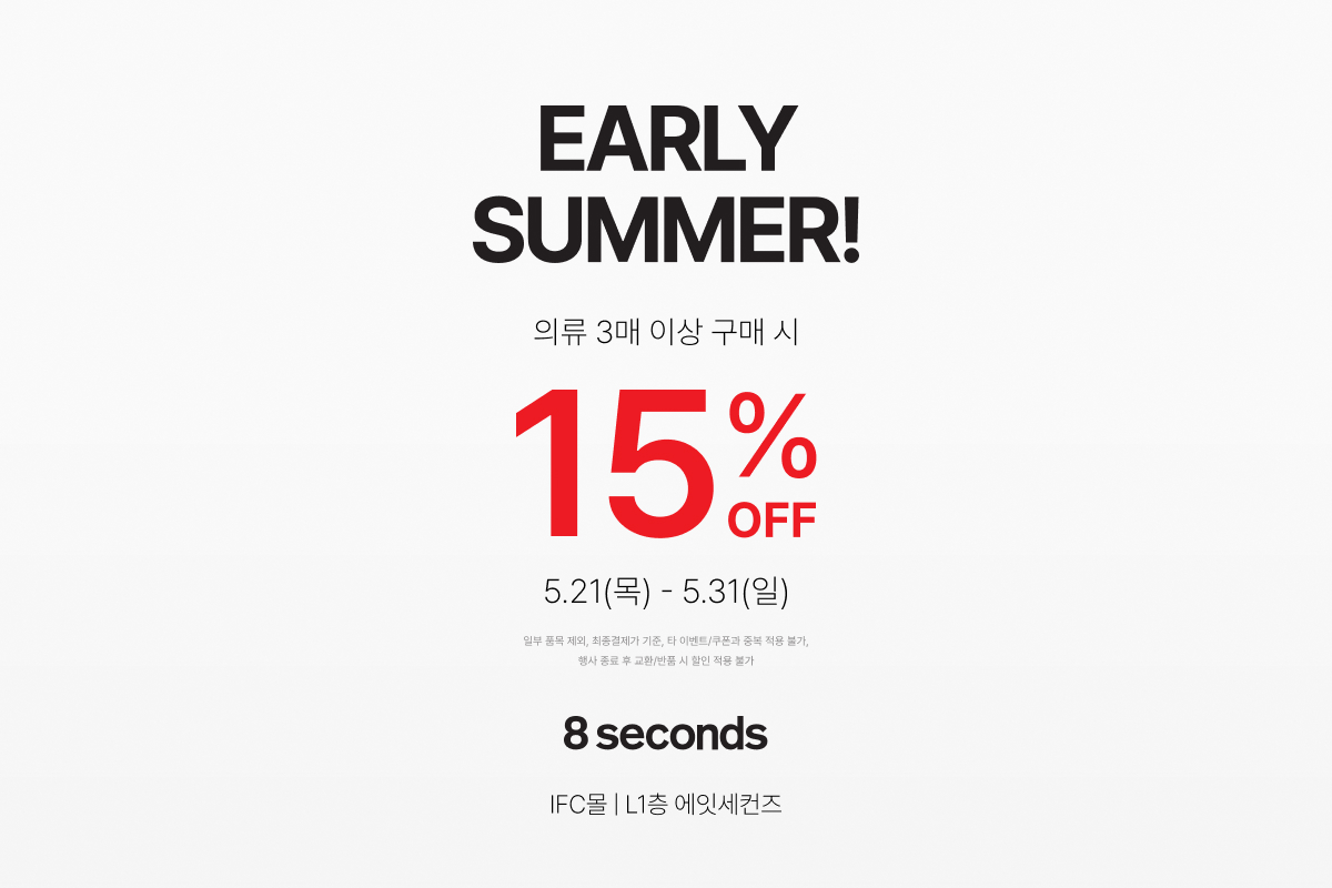 Promotion_Ban(1200X800)_에잇세컨즈.jpg
