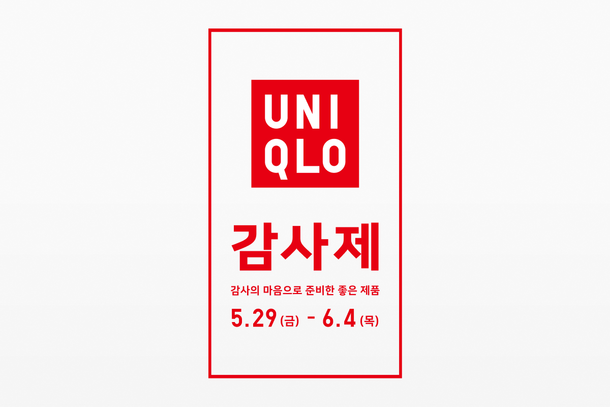 Promotion_Ban(1200X800)_유니클로.jpg