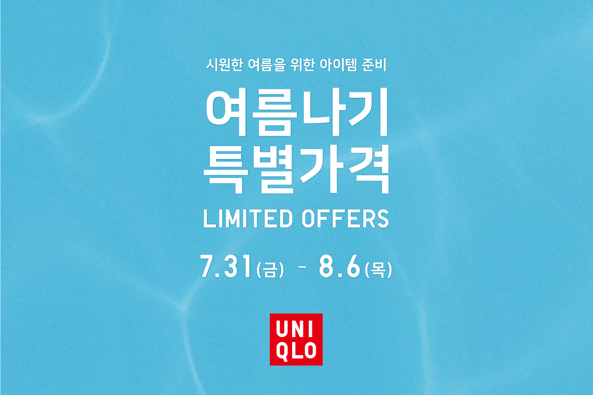 Promotion_Ban(1200X800)_유니클로.jpg