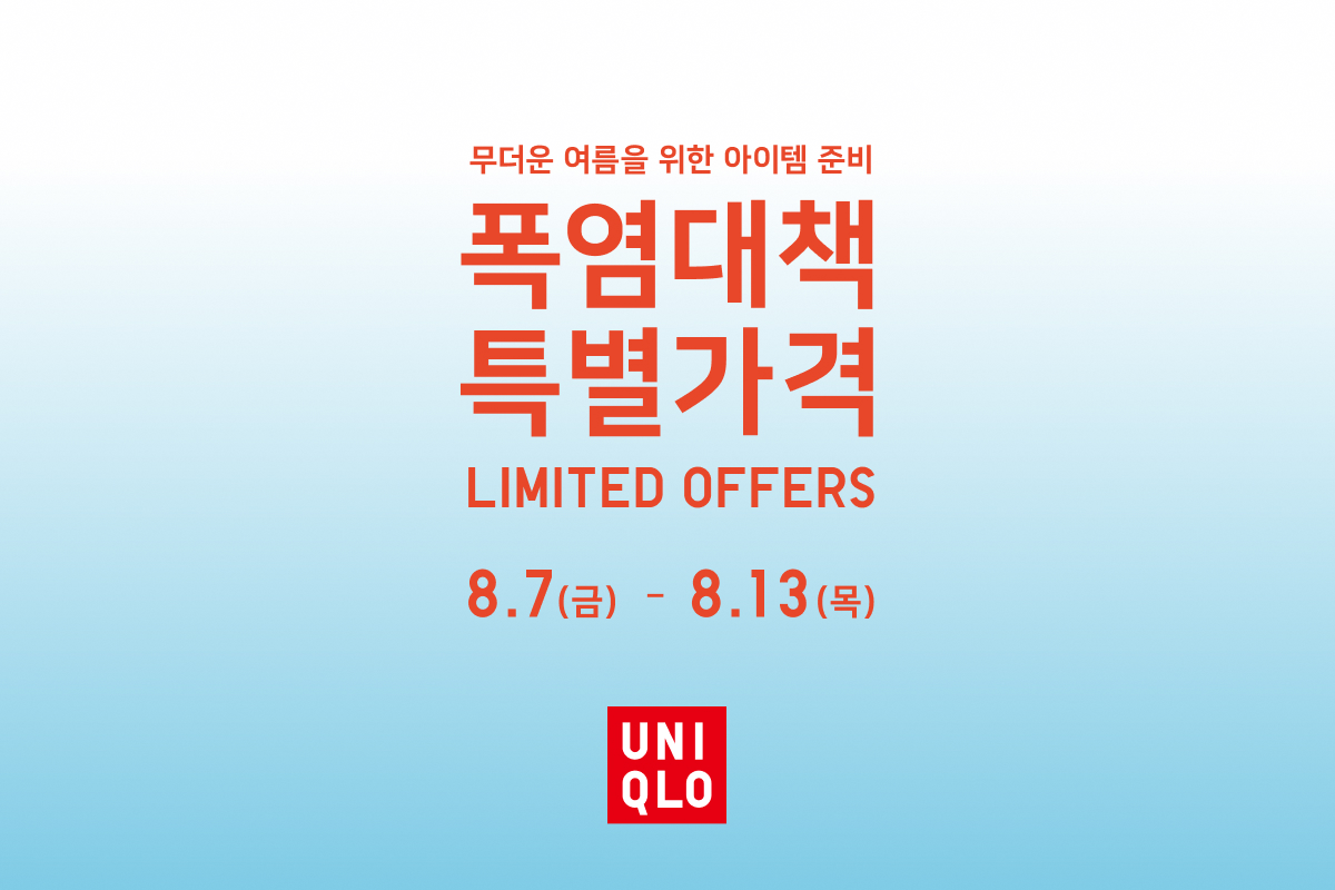 Promotion_Ban(1200X800)_유니클로_0805.jpg