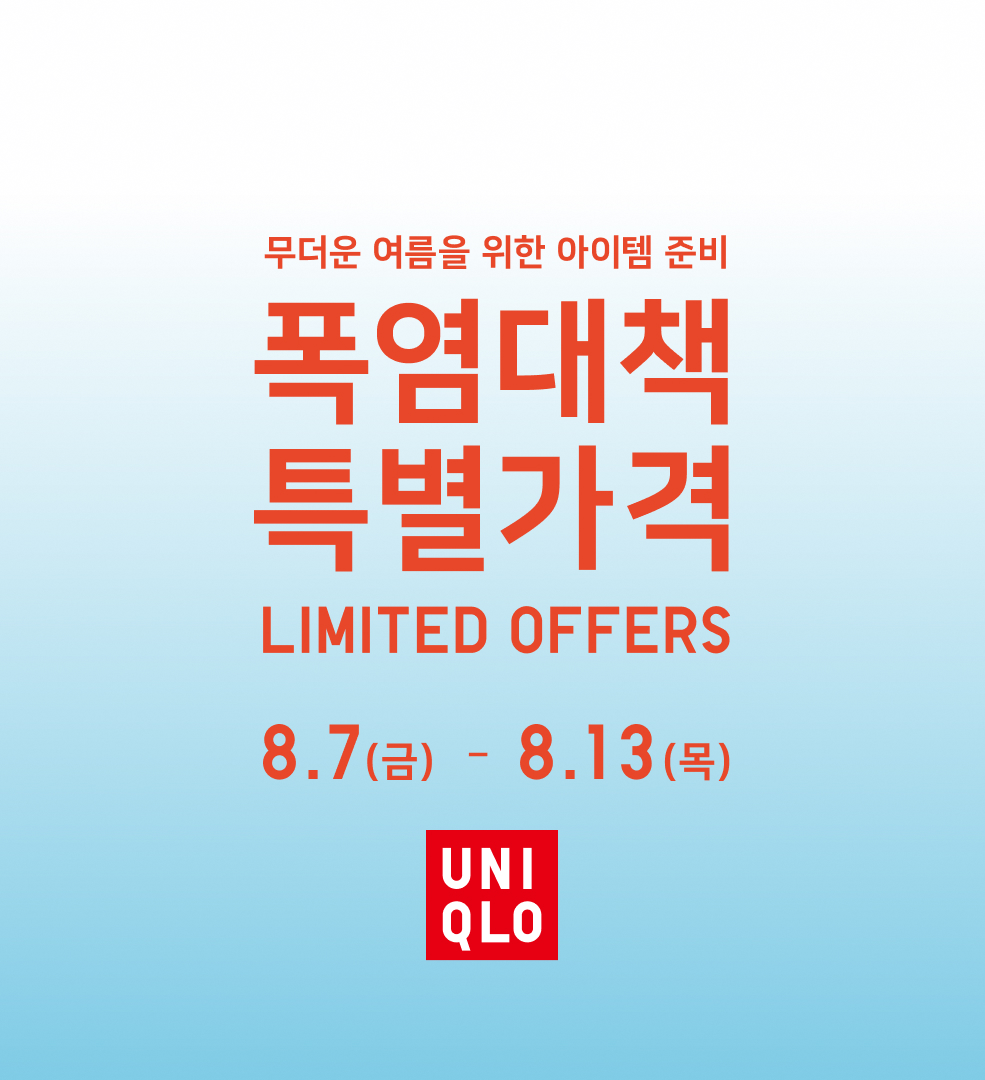 Event_Ban(985X1080)_유니클로_0805.jpg
