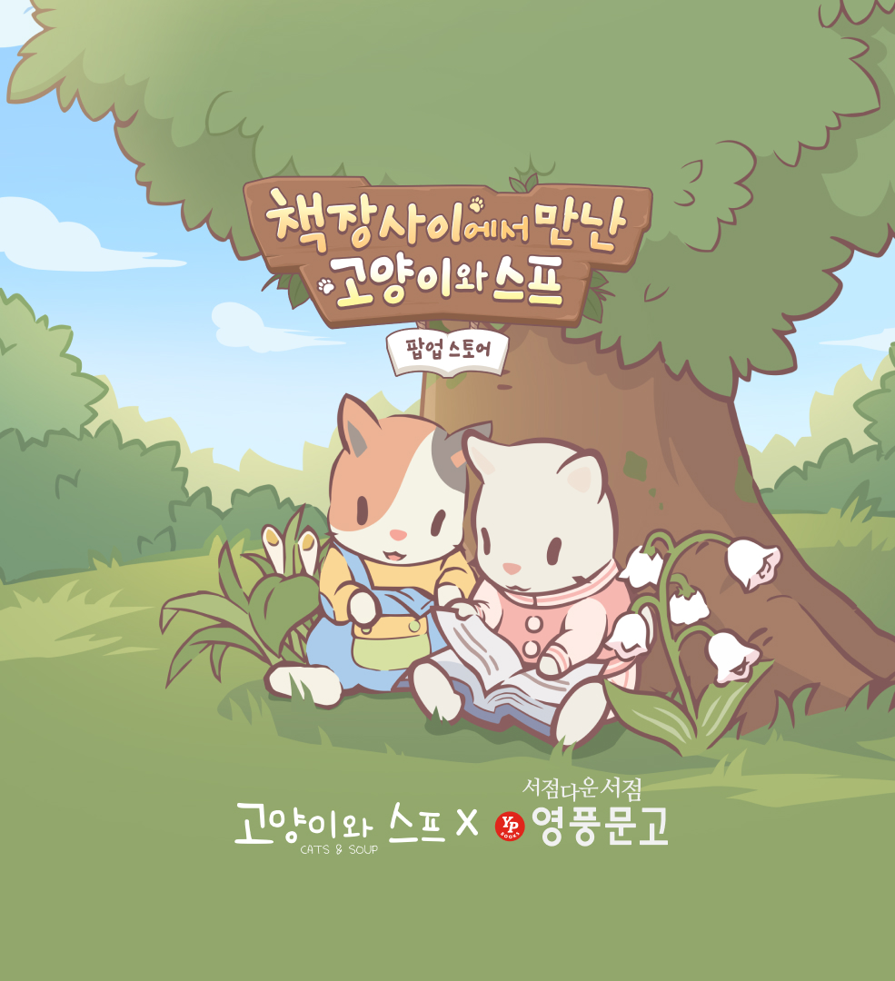 Event_Ban(985X1080)_영풍문고.jpg