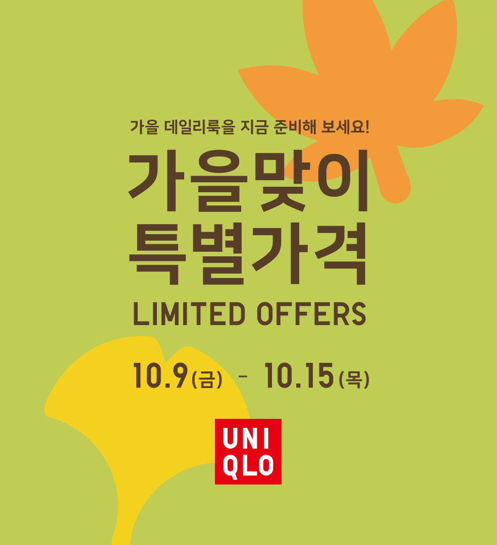 Event_Ban(985X1080)_유니클로2.jpg
